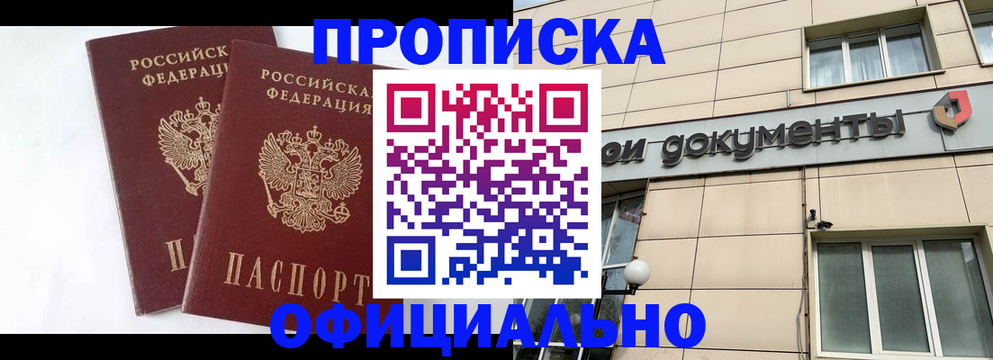 прописка для военкомата в Кинешме