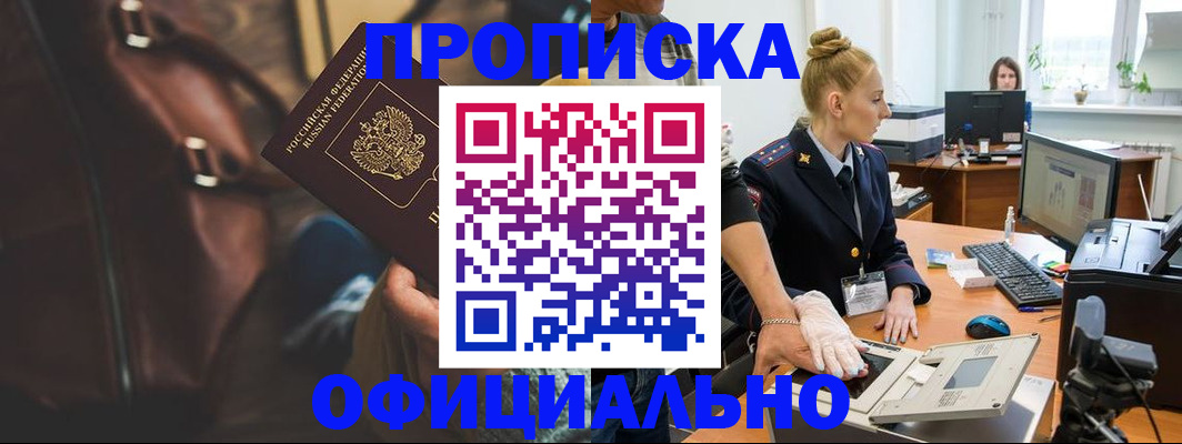 прописка паспорт в Кинешме